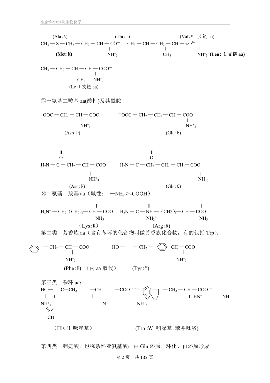 生物化学课件完整版(极其详细)资料_第2页