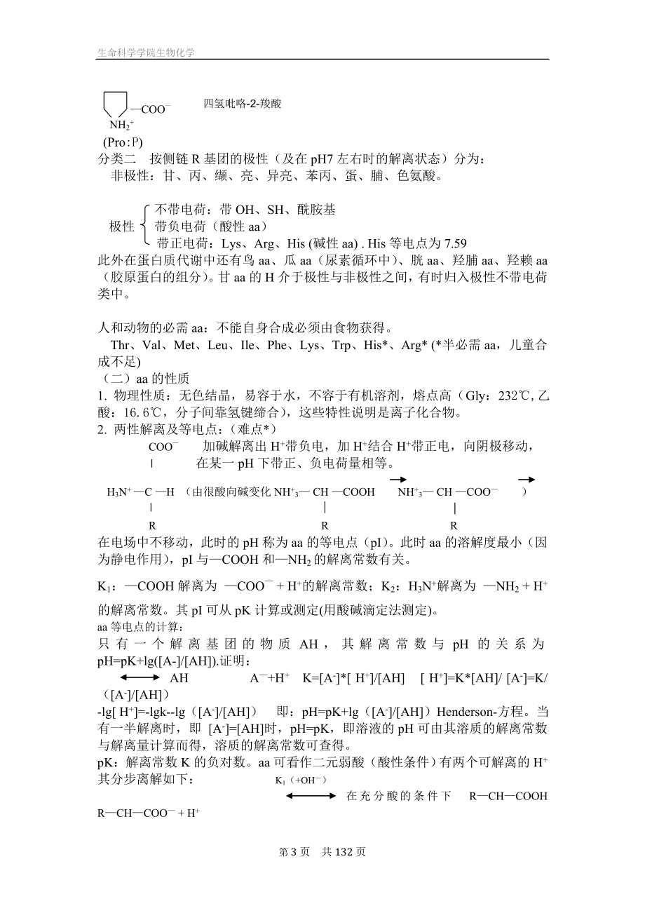 生物化学课件完整版(极其详细)资料_第3页