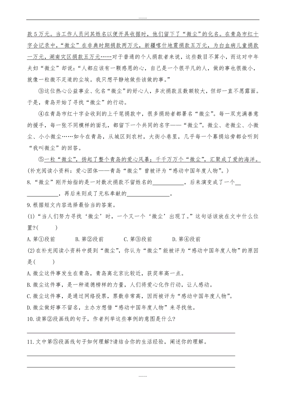 (人教版)2019年春小学四年级下册语文苍南县四年级下册期末学业水平检测(有答案)（精品）_第3页