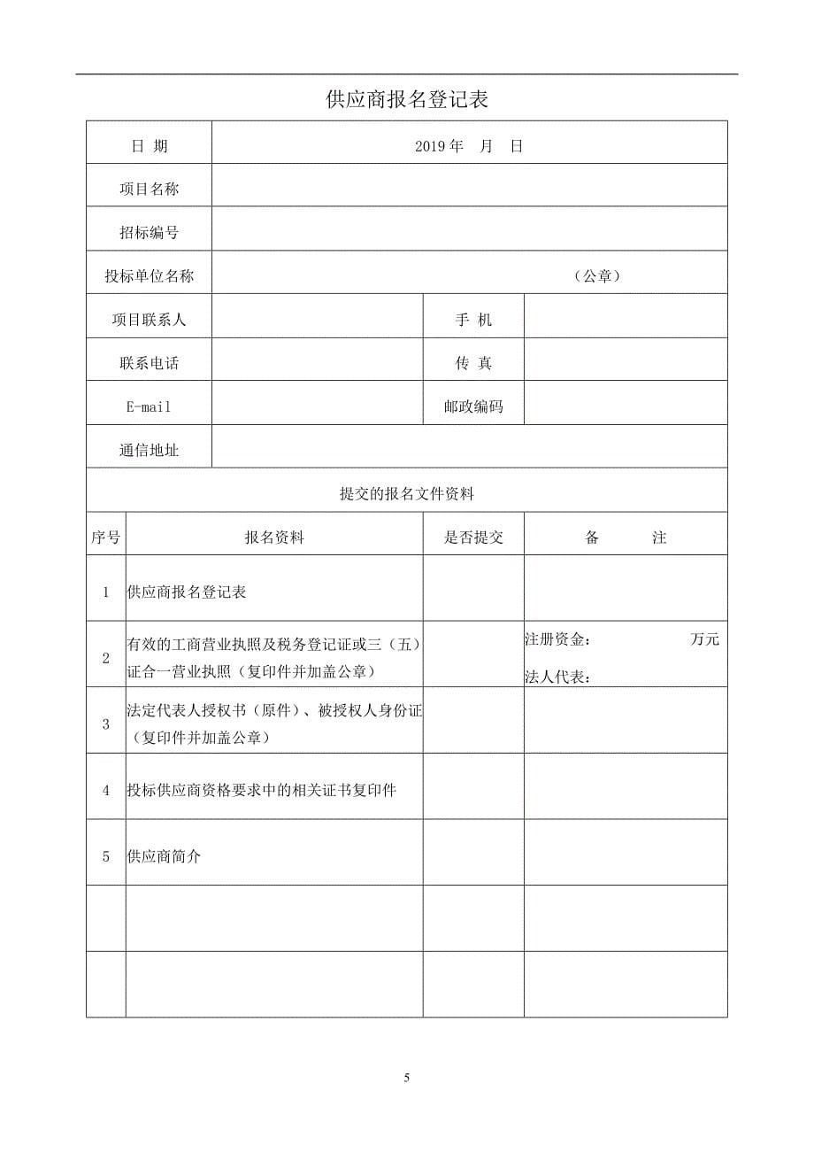 苍南县循环经济小微企业创业园生产车间工程-货梯采购及安装项目招标文件_第5页