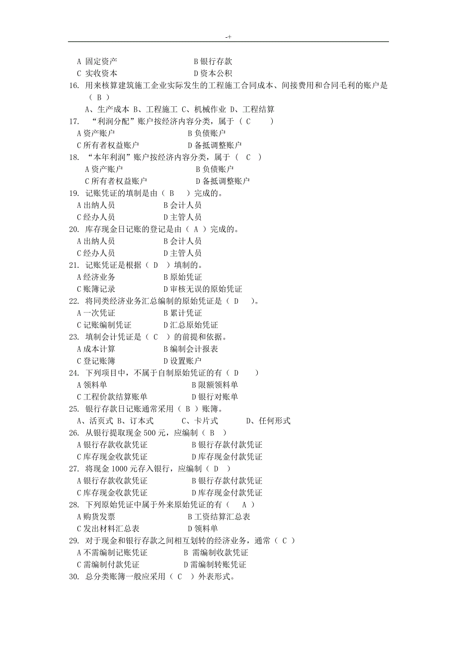建筑施工企业的会计-复习材料题(含答案解析)_第2页