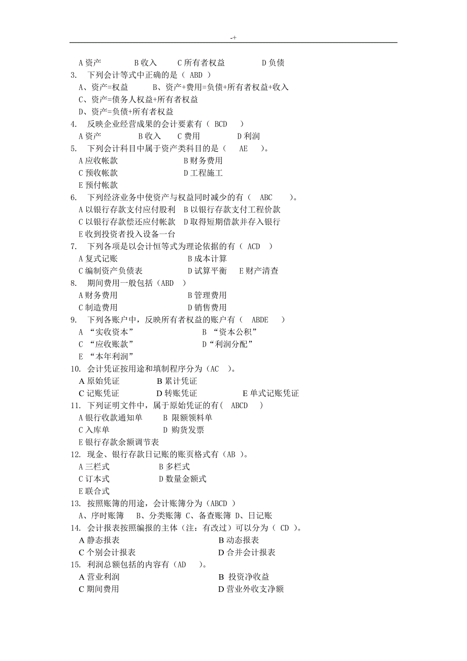 建筑施工企业的会计-复习材料题(含答案解析)_第4页