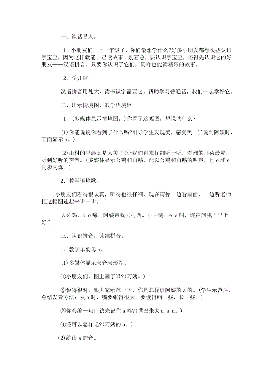 苏教版小学语文一年级教案aoe_第4页