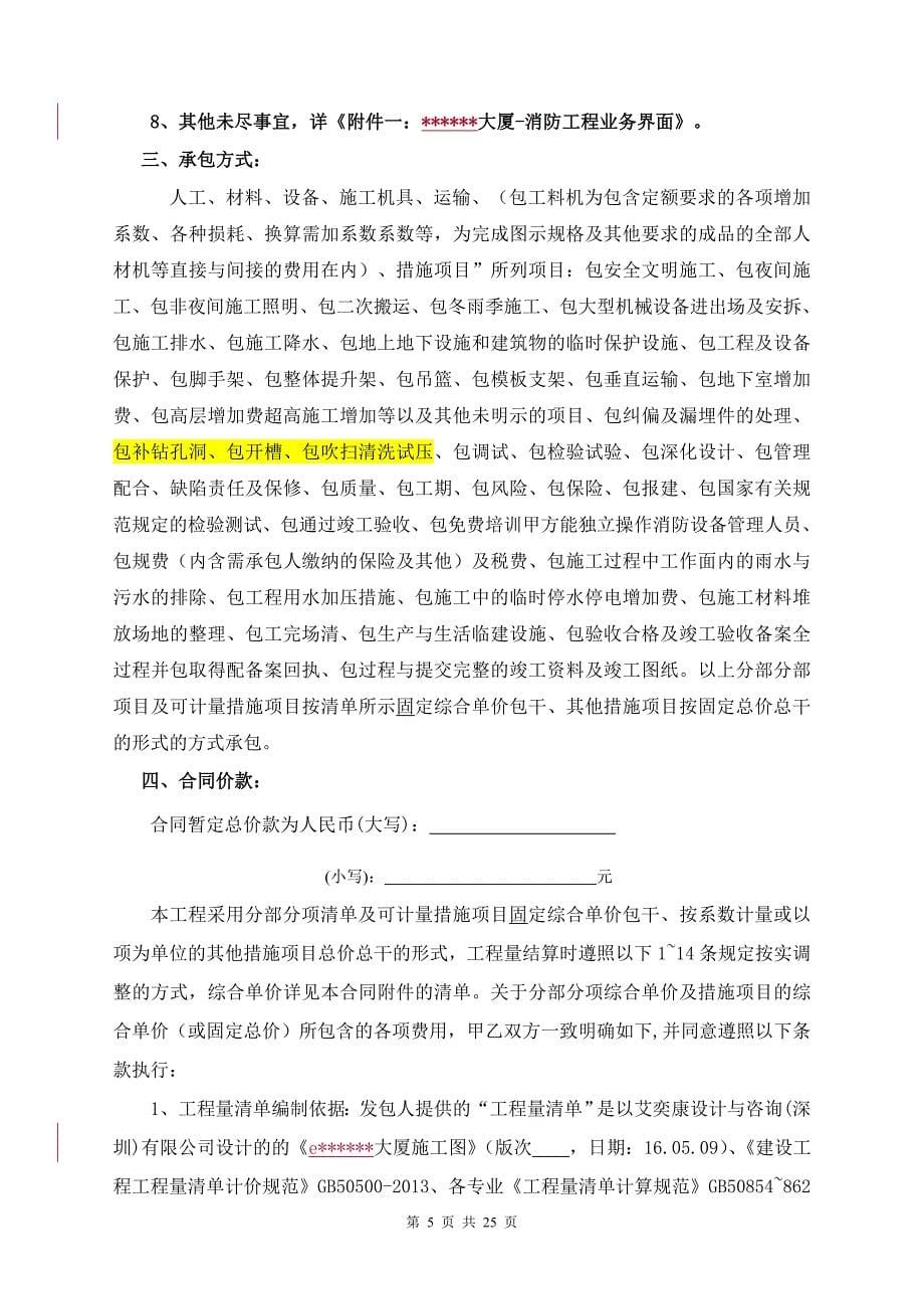 消防工程补充协议书资料_第5页