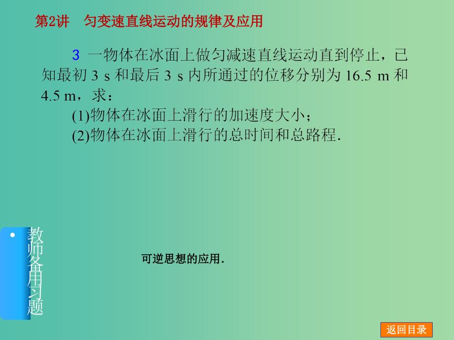 高中物理 《第二章 匀变速直线运动的规律及应用课件 新人教版必修1_第2页