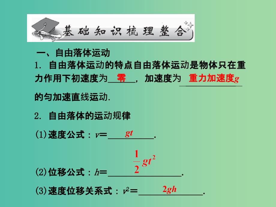 高中物理 《第二章 匀变速直线运动的规律及应用课件 新人教版必修1_第3页