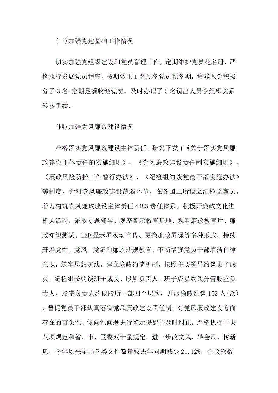 2019年党建工作自检自查报告范文三篇_第4页