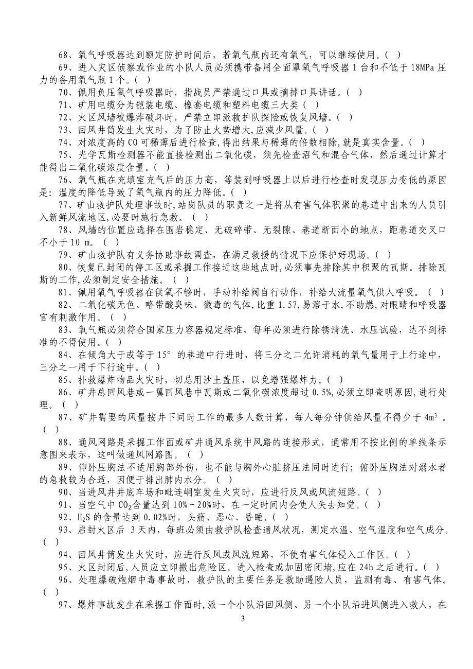 矿山救护理论知识500题资料_第3页