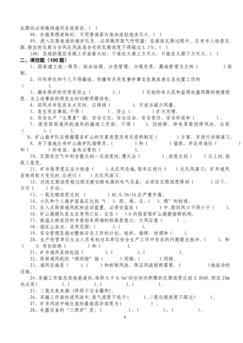 矿山救护理论知识500题资料_第4页