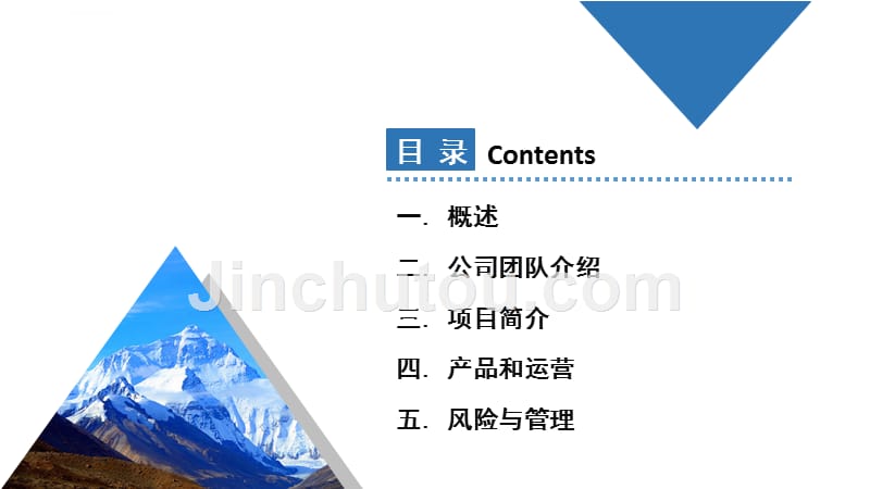 智能售卖机商业计划书.ppt_第2页