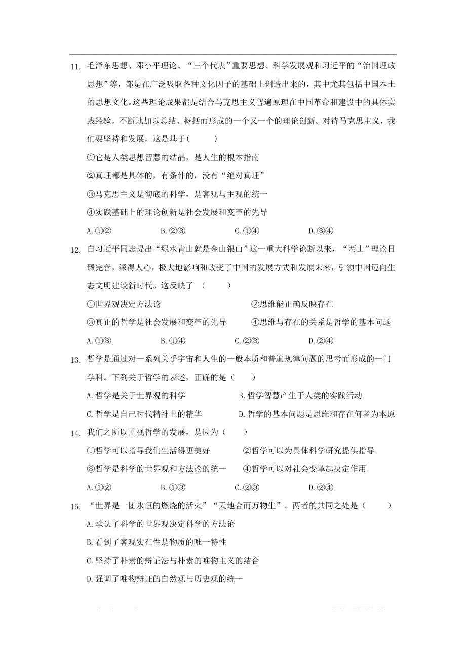 黑龙江省大庆2020届高三政治上学期开学考试试题2_第4页