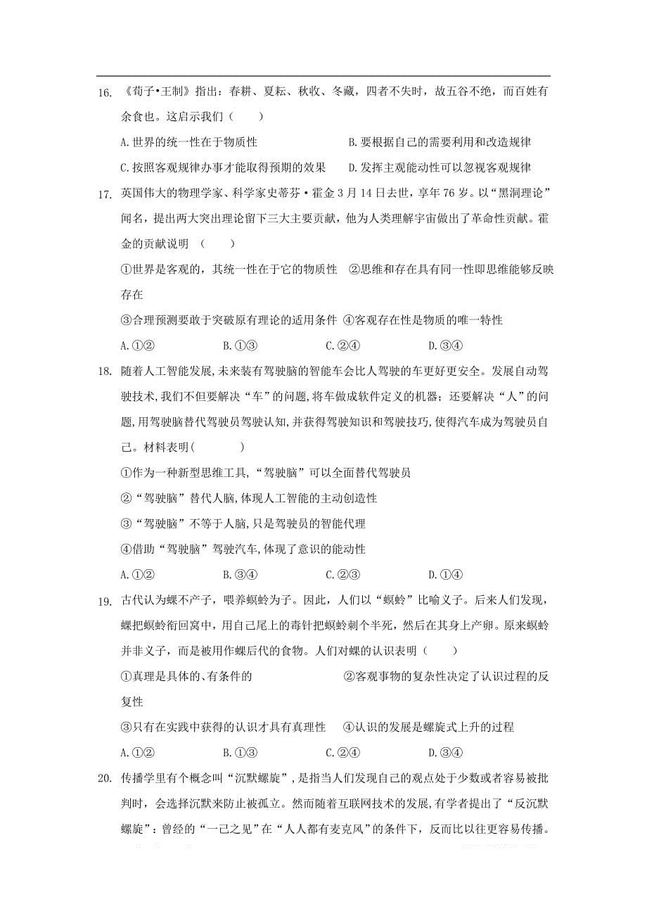 黑龙江省大庆2020届高三政治上学期开学考试试题2_第5页