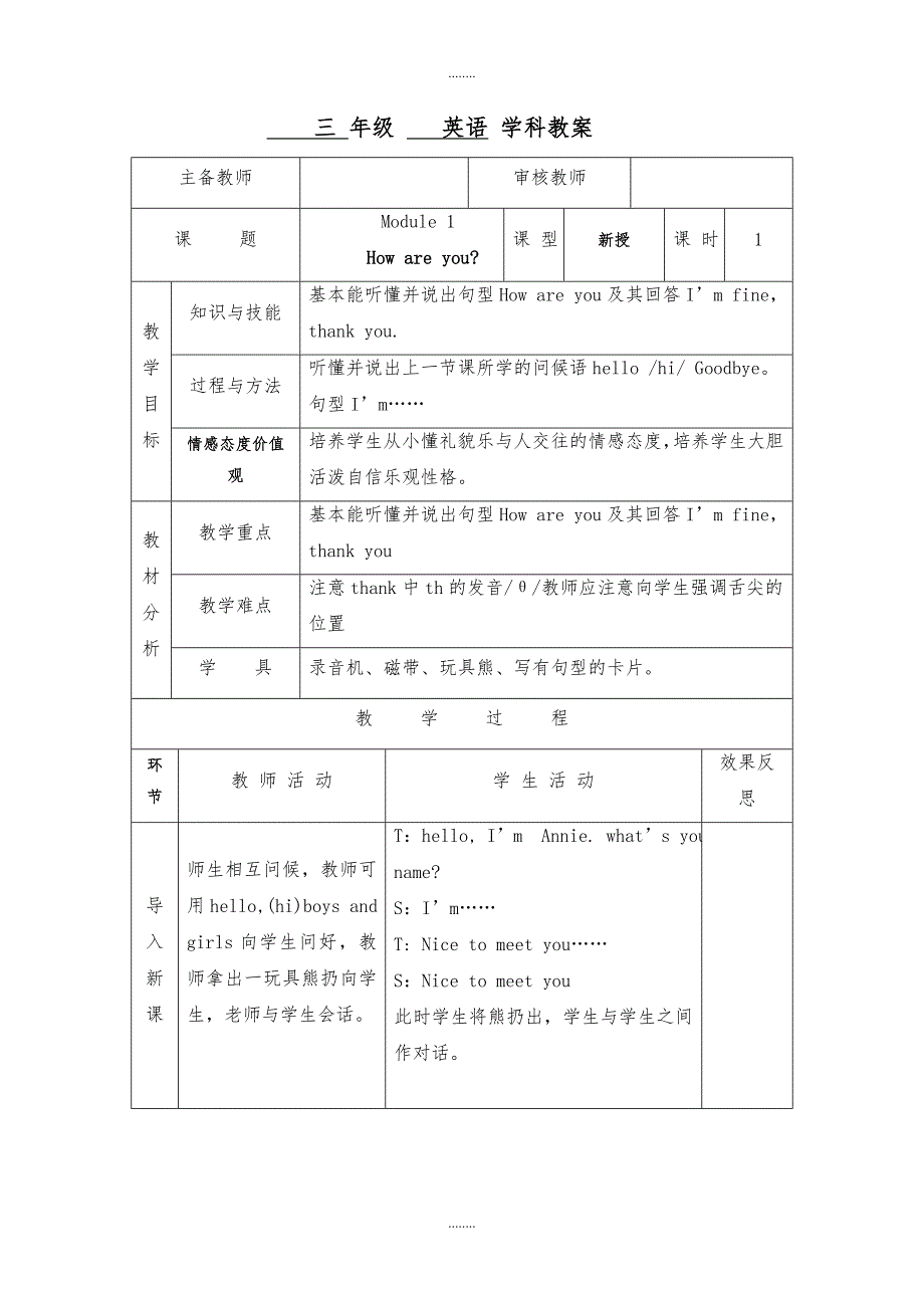 三年级上英语导学案-Module 1 Unit 2 How are you-外研社（三起）_第1页