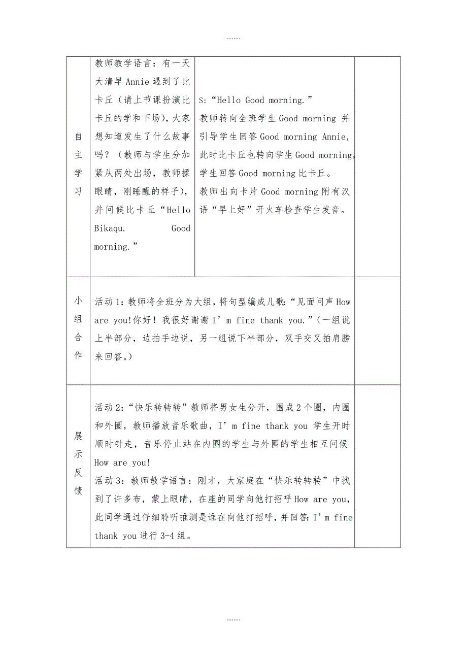 三年级上英语导学案-Module 1 Unit 2 How are you-外研社（三起）_第2页