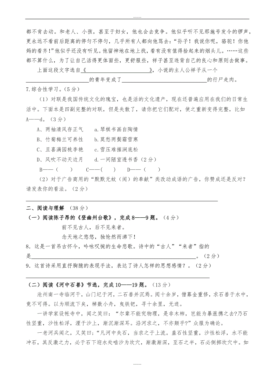 缠溪中学2019年人教版春季学期七年级期末检测语文试卷（精品）_第2页