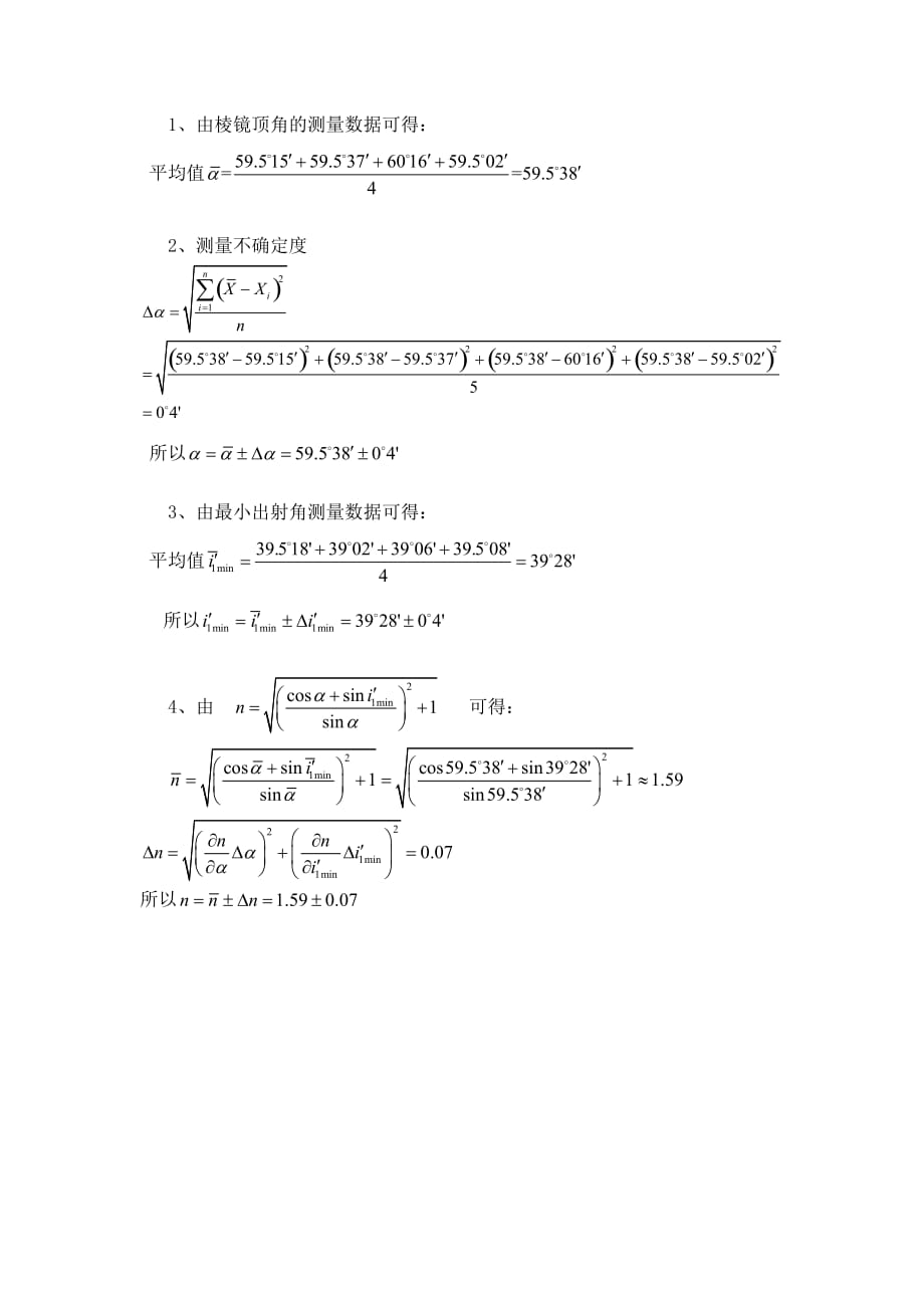 掠入射法测量棱镜的折射率实验报告资料_第3页