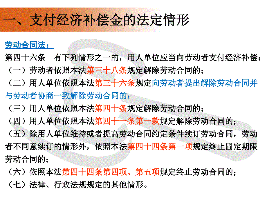 解除劳动合同的经济补偿金与赔偿金风险控制_第4页