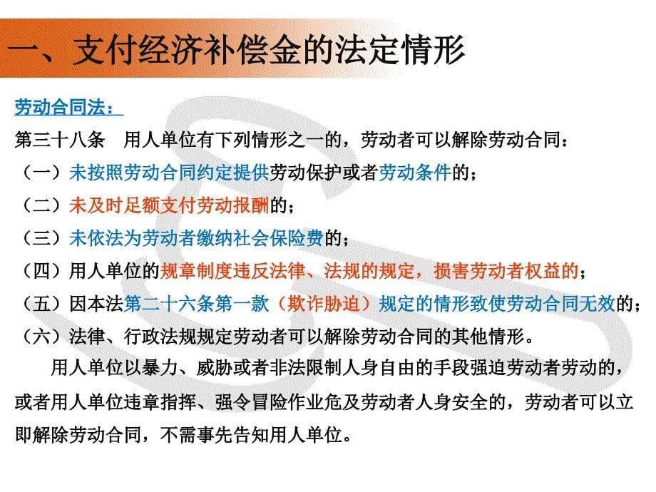 解除劳动合同的经济补偿金与赔偿金风险控制_第5页