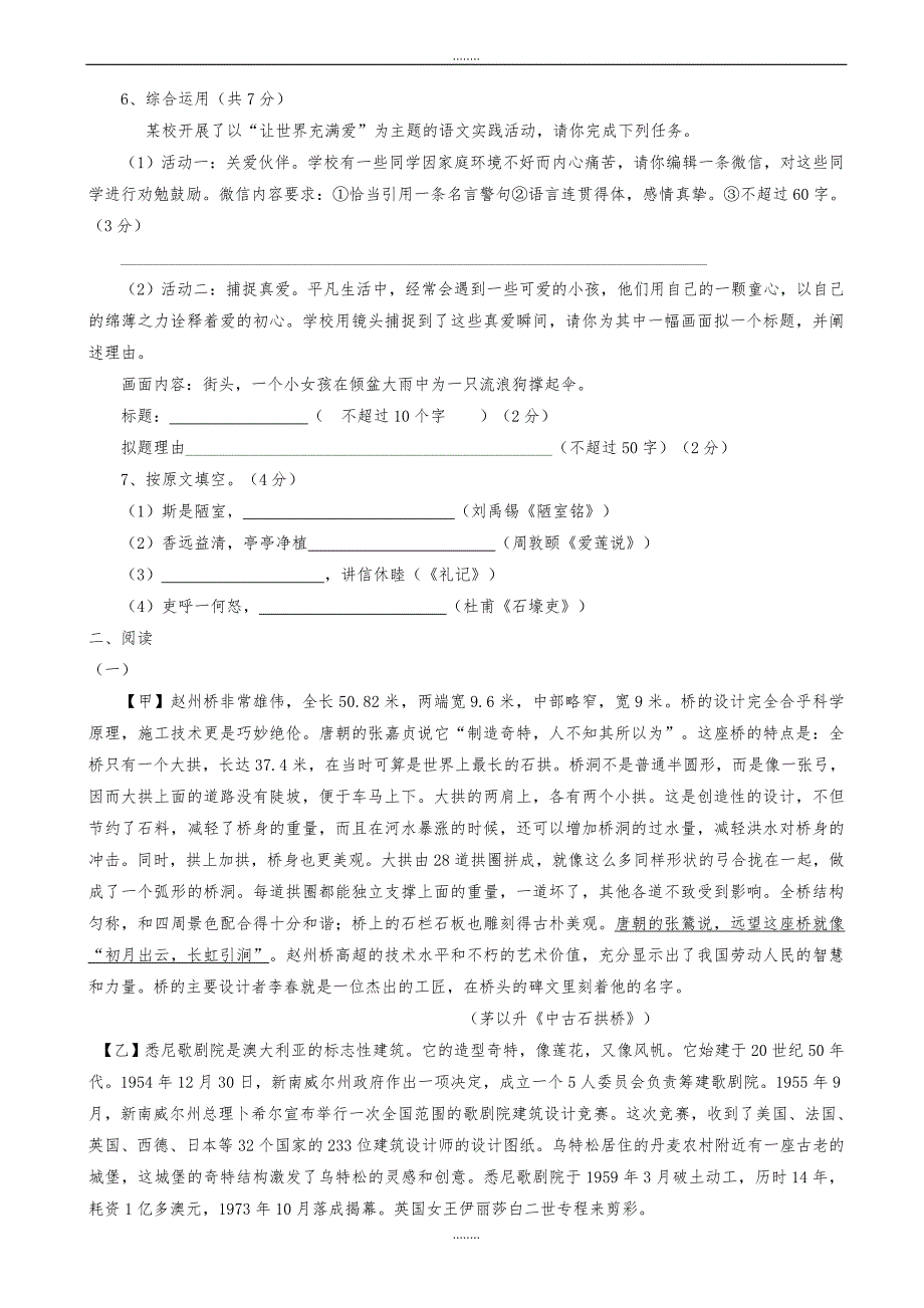 宁城县2019-2020学年度语文版八年级上学期期末素质测试语文试卷（精品）_第2页