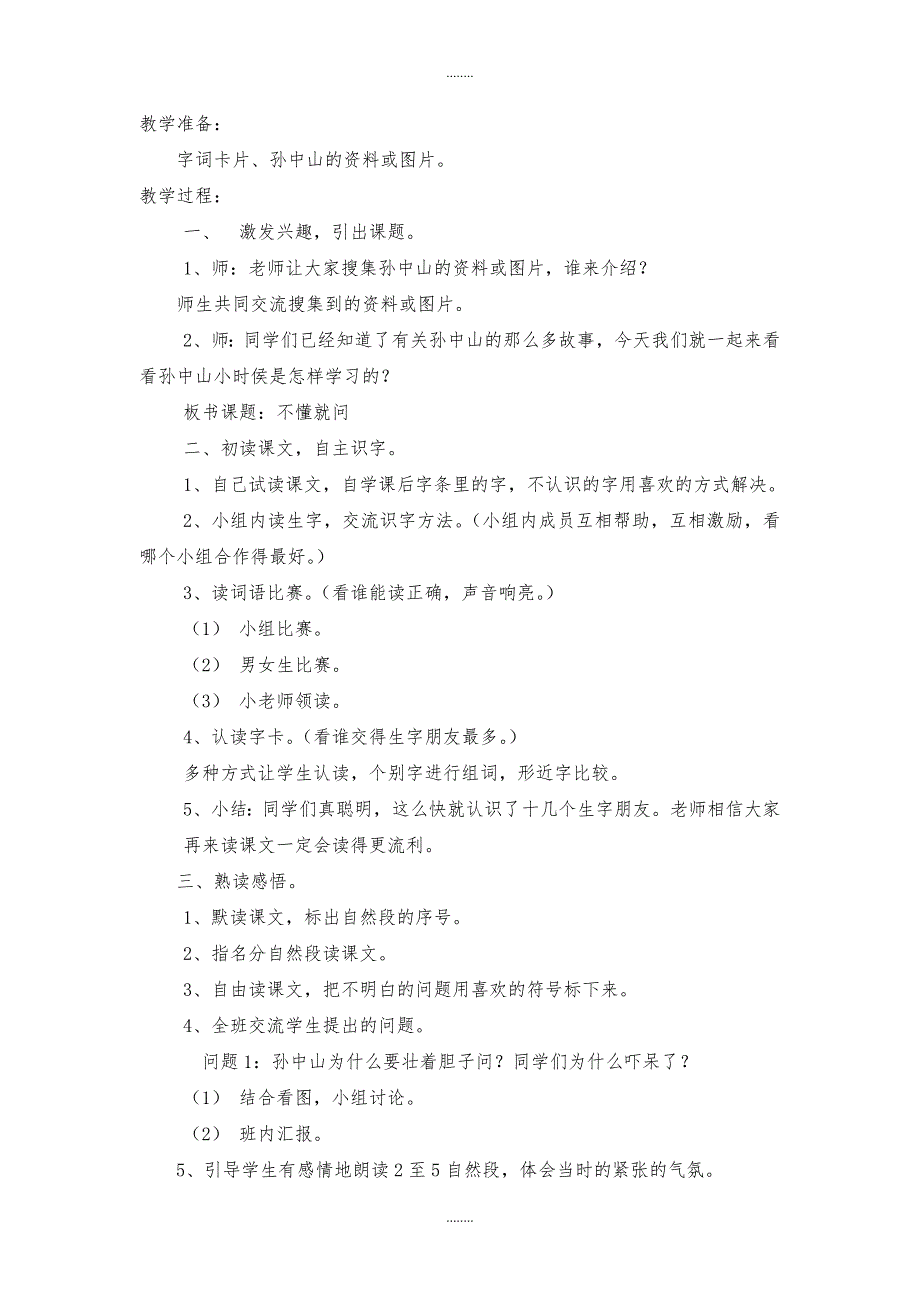 2019-2020学年北师大版二年级语文下册不懂就问教案_第3页