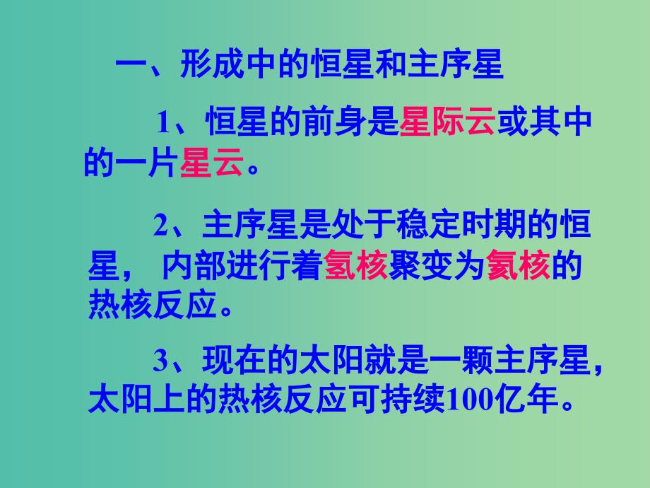 高中地理第一章宇宙1.3恒星的演化课件新人教版_第2页