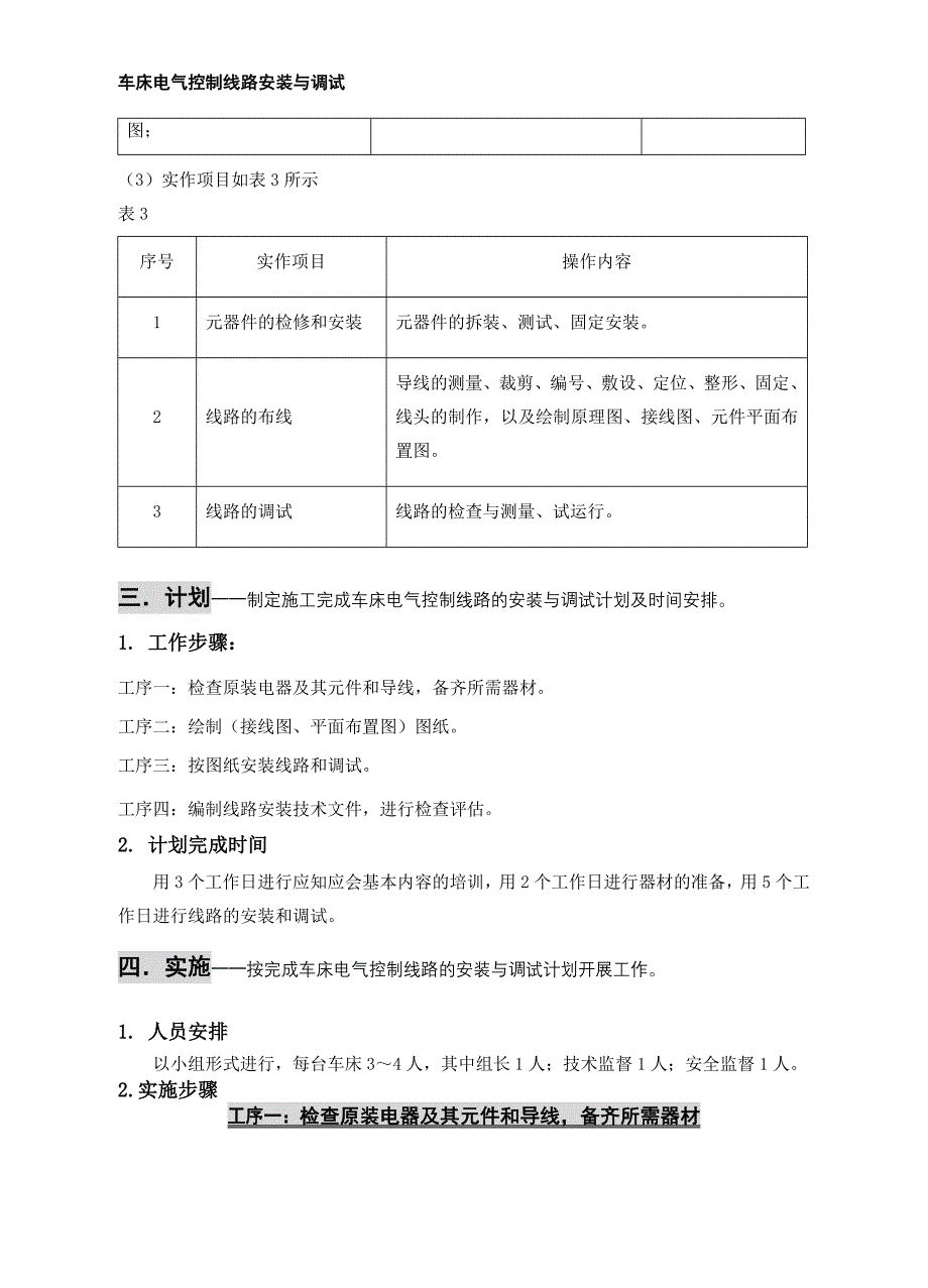 车床电气控制线路安装与调试工作过程六步骤法资料_第3页