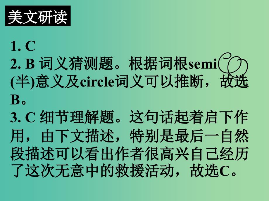 高中英语 2话题研读 14天气课件_第2页