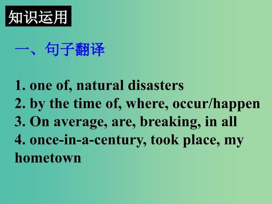 高中英语 2话题研读 14天气课件_第5页