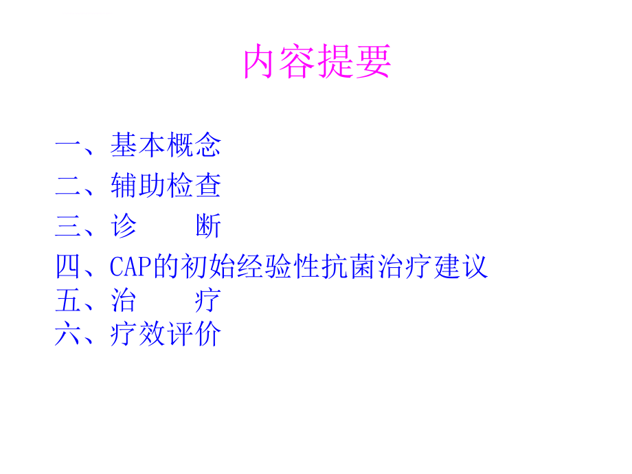 社区获得性肺炎.ppt_第2页