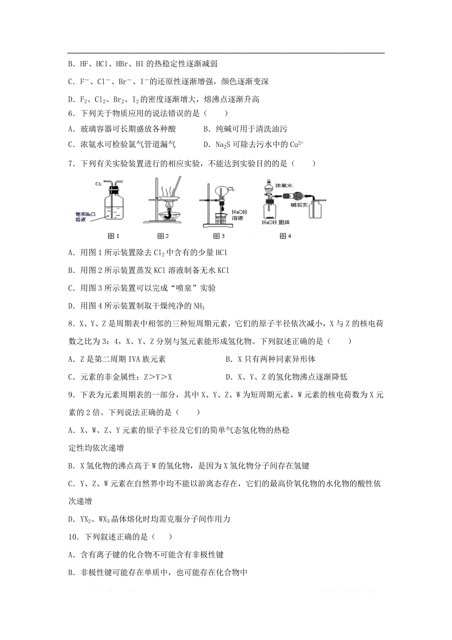 黑龙江省大庆2020届高三化学上学期开学考试试题2_第2页