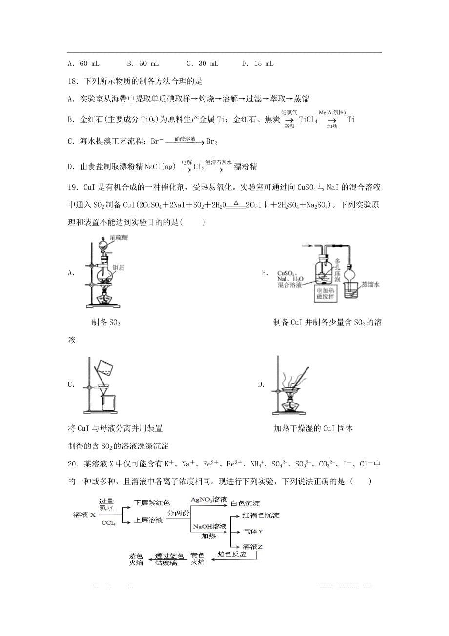 黑龙江省大庆2020届高三化学上学期开学考试试题2_第5页