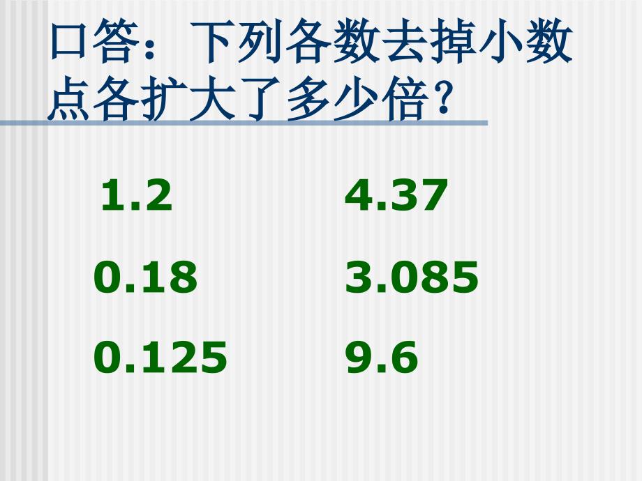 除数是小数的除法专项练习课件ppt 教学课件_第3页