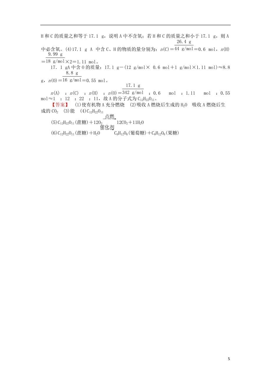 2016-2017学年高中化学 3.4.1 糖类课时作业 新人教版必修2_第5页