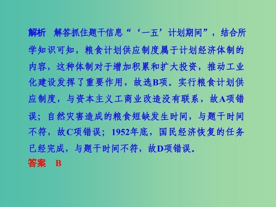 高考历史一轮复习 单元自主学习课九 中国特色社会主义建设的道路课件 新人教版_第5页