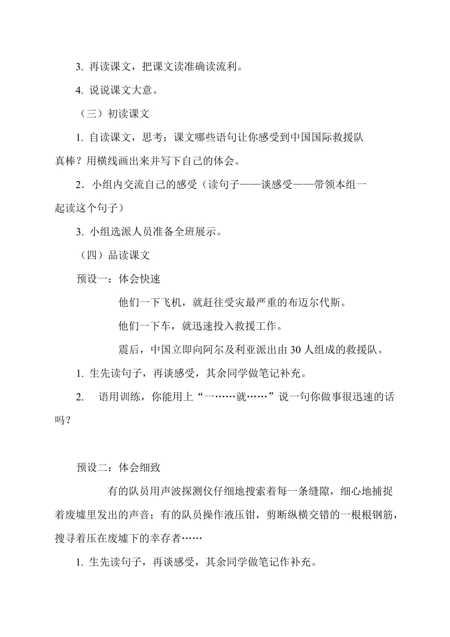 （教育精品）语文人教版三年级下册28 中国国际救援队真棒！_第2页