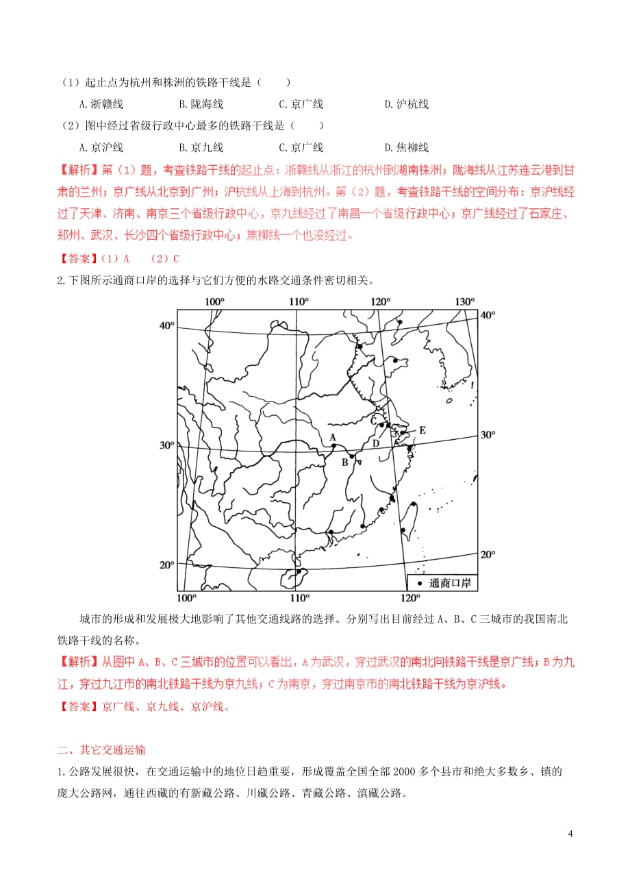 2016-2017学年高中地理 区域地理 专题16 中国的交通（讲）（提升版含解析）新人教版必修3_第4页
