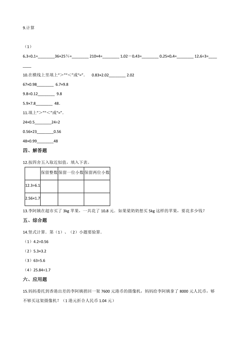 五年级上册数学一课一练-3.1除数是整数的除法 西师大版（2014秋）（含解析）_第2页