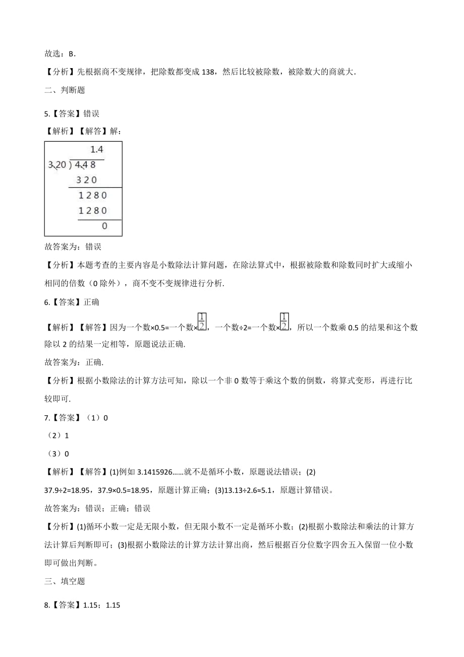 五年级上册数学一课一练-3.1除数是整数的除法 西师大版（2014秋）（含解析）_第4页