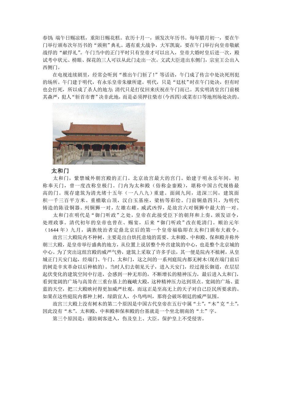 故宫电子导游图资料_第3页