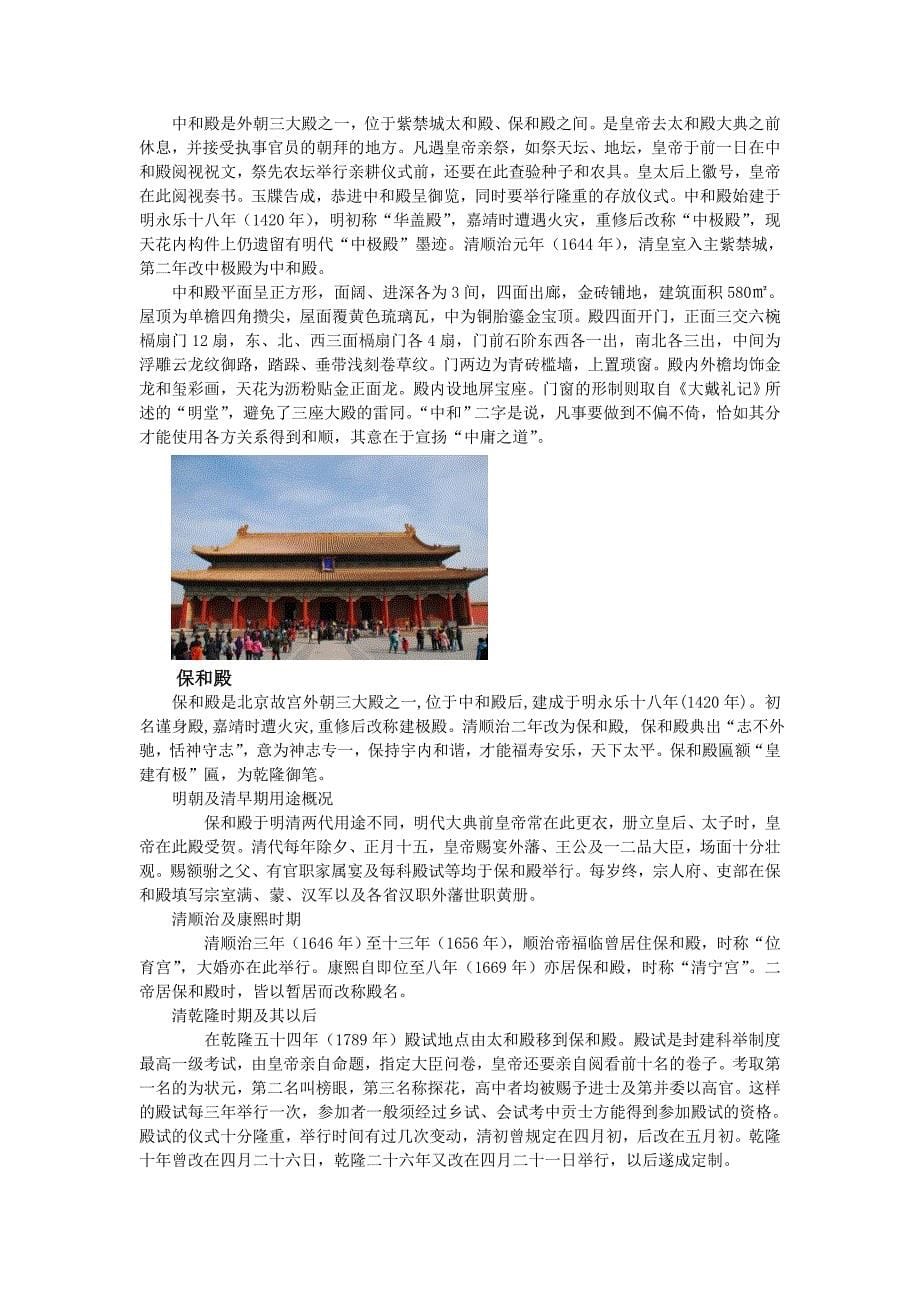 故宫电子导游图资料_第5页