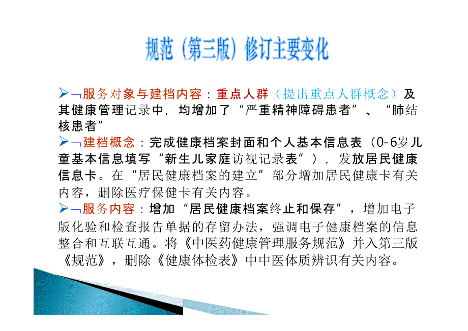 居民健康档案管理服务规范解读——赵英男课件(培训用).ppt_第2页