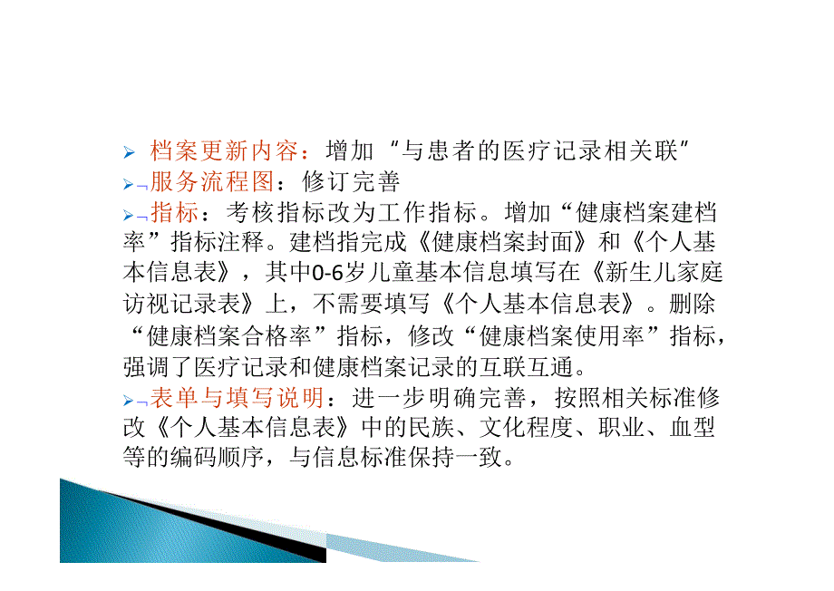 居民健康档案管理服务规范解读——赵英男课件(培训用).ppt_第3页