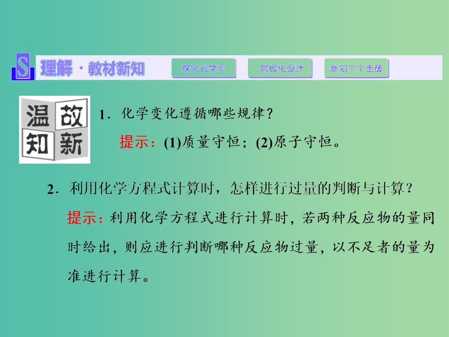 高中化学 第一章 第3节 第4课时 物质的量在化学反应中的反应课件 鲁科版必修1_第3页