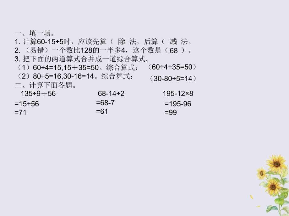 2018-2019学年三年级数学下册 第四单元 混合运算 课时2 作业课件 苏教版_第1页