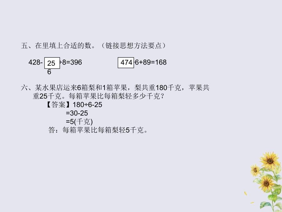 2018-2019学年三年级数学下册 第四单元 混合运算 课时2 作业课件 苏教版_第3页