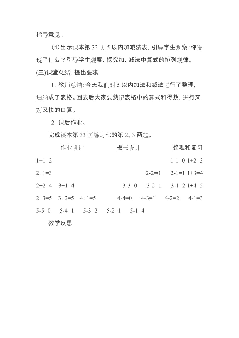 （教育精品）小学一年级上册数学第三单元 1-5的认识和加减法教案设计_第3页