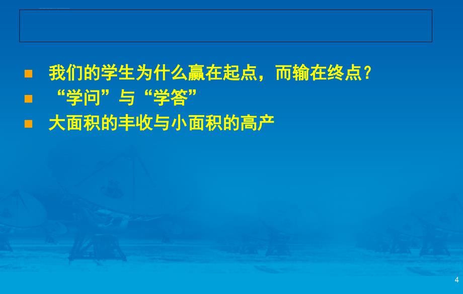 最新四川省教师资格考试(教-育-心-理-学)课件与详细内容(第2章).ppt_第4页