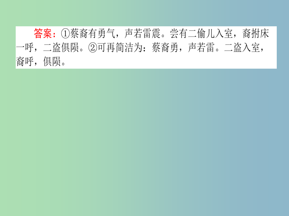 高三语文一轮复习专题二辨析并修改蹭2.2辨析并修改蹭课件_第3页