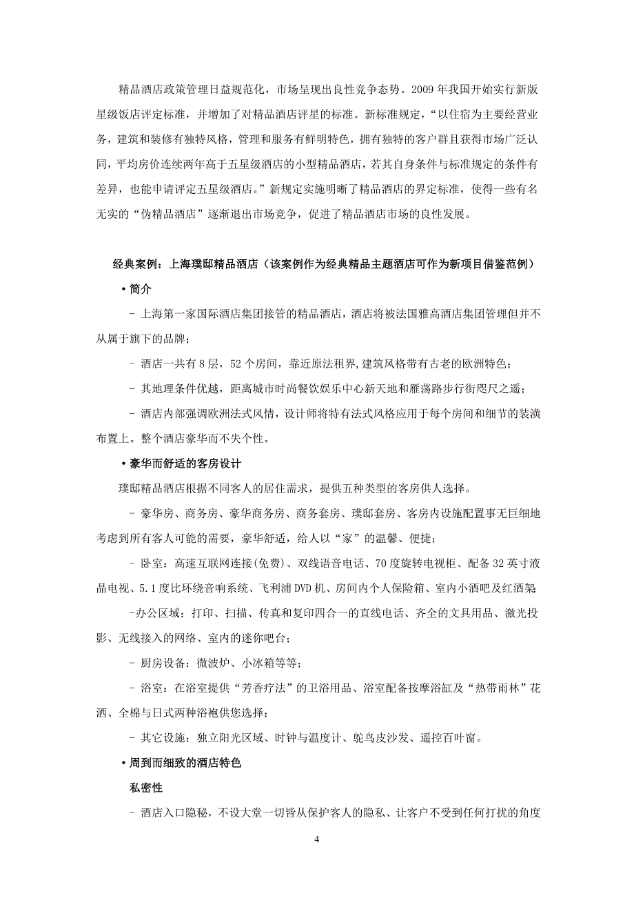 福光酒店项目规划方案及总投资估算（1）_第4页