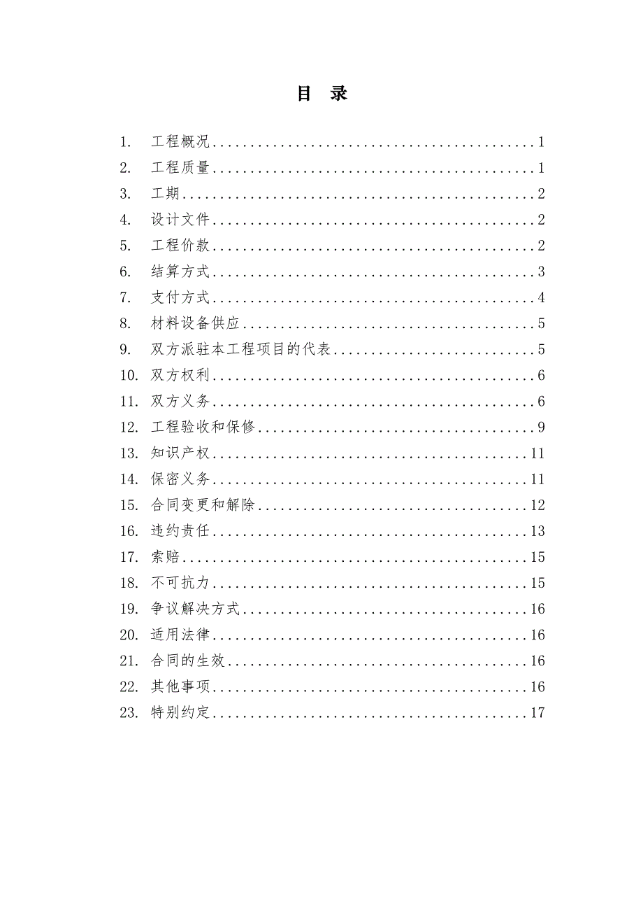 电力工程施工合同资料_第2页